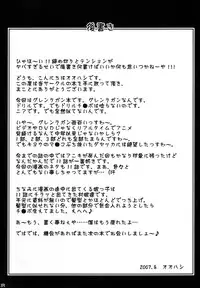 [Team-CAF] Genkai Toppa (Tengen Toppa Gurren Lagann)