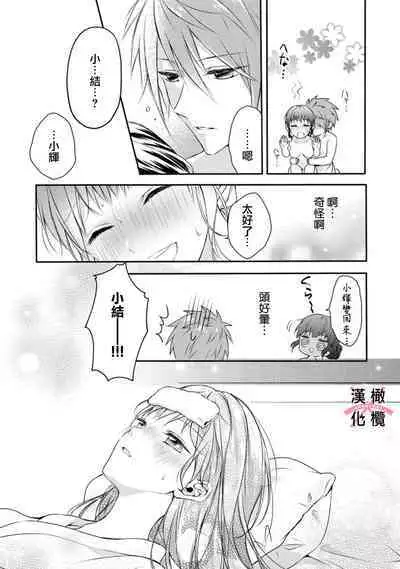 [simizu syu na] kedamono× suitti ～ zyunzyou osana nazimi to yazyuu na etti？ ～01-03｜一吻转换~纯情青梅竹马与野兽袭来？～01-03[中文] [橄榄汉化组]