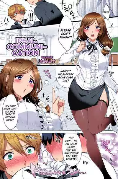 [Ikezaki Misa] Risouteki Communication | Ideal Communication (COMIC SIGMA 2014-07 Vol. 80) [English] [Hen_Colorist] [Colorized]
