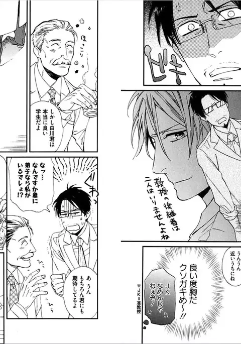 Kare no Kiraina Seito ni Tsuite.