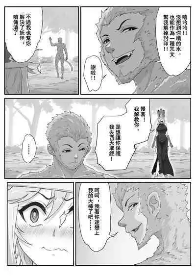 Saiyuuki:Joseika Tangseng、naze SonGoku no Nikubou o namenakereba naranai no ka