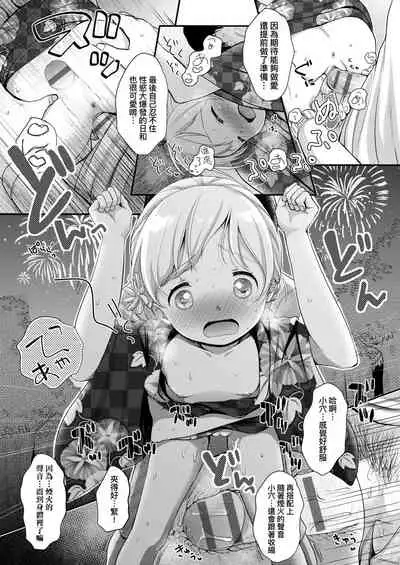 Mannaka. | 真愛滿溢。