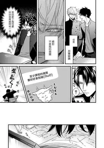 [Tokishiba] Yagi to Ookami no Hatsujou Jijou | 山羊与狼的发情情况 Ch. 1-6+番外1-2 完结 [Chinese] [拾荒者汉化组] [Digital]