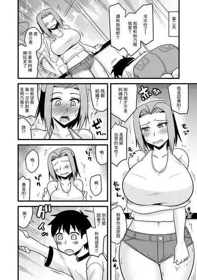 [神宮小川]大大咧咧的叔母是個軟心腸[中國翻譯]