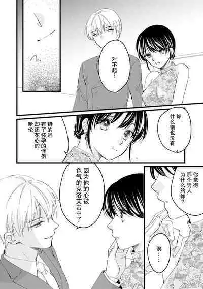 Atarashii Konyakusha wa Watashi o medetakute shikatanai | 新婚约者超宠我 1-8