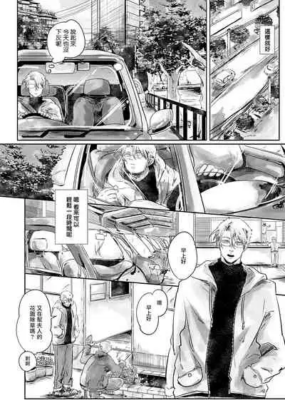 [Ichimatsu Dango] Koharu Biyori ni Hai ga Saku | 小阳春时灰尘盛开 Ch. 1-2 [Chinese] [马栏山汉化组x冒险者公会] [Digital]