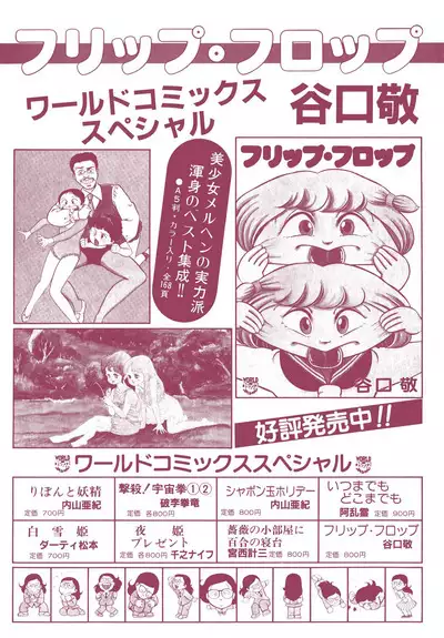 Lemon People 1983-12 vol.23