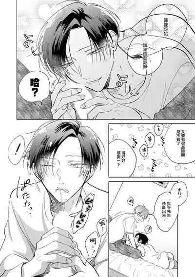 [Arata Licca] Oni Joushi Gokudera-san wa Abakaretai. | 魔鬼上司·狱寺先生想暴露 Ch. 7-11+加笔 [Chinese] [Digital]