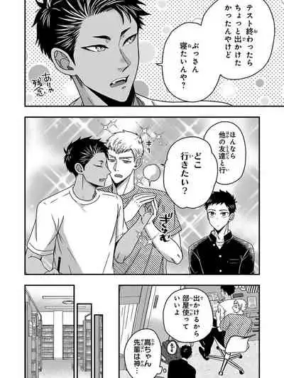 Osananajimi o Mesuiki Choukyou ~ Suki dakara Netori masu 5