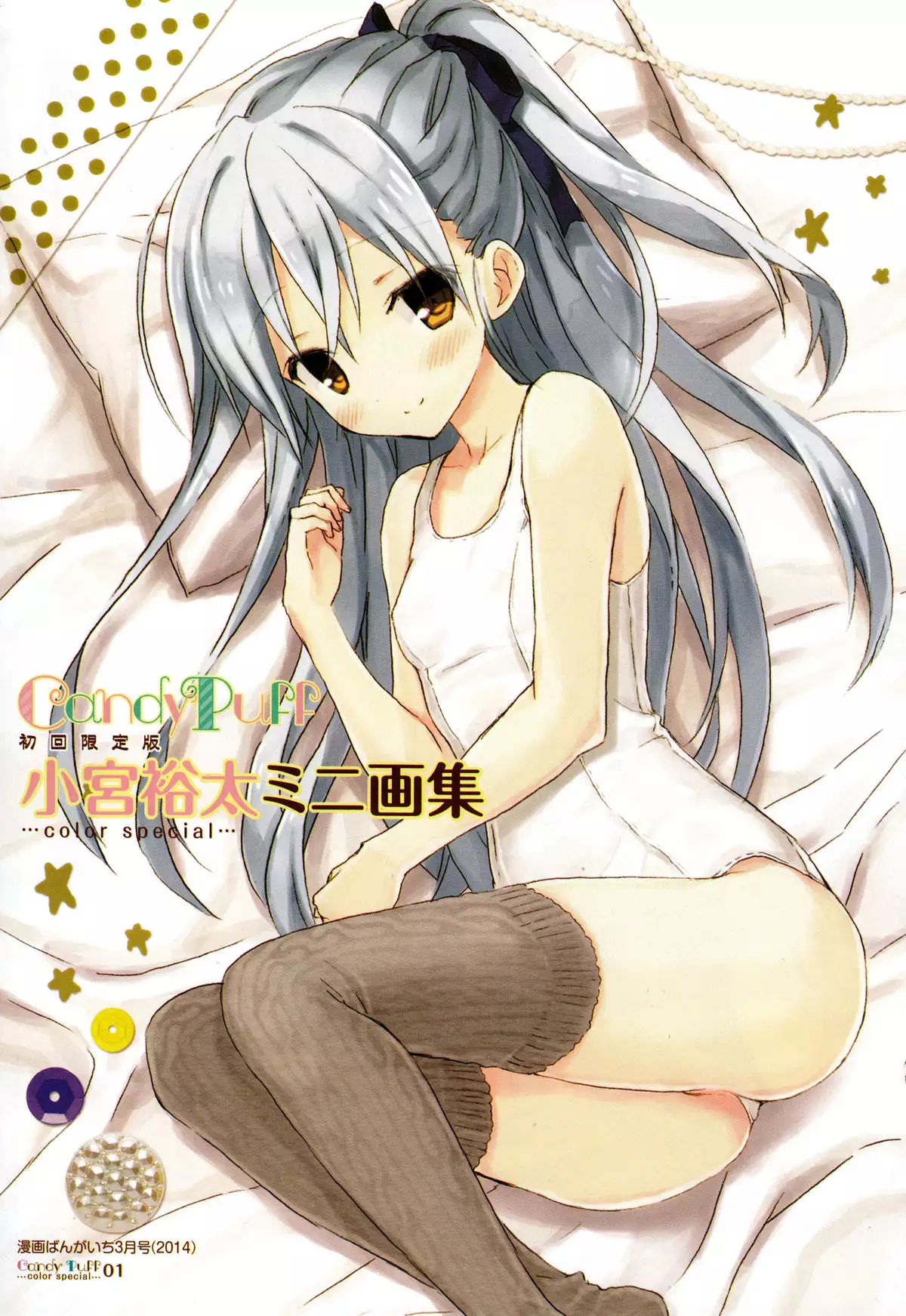 Candy Puff Shokai Genteiban + Mini Art Collection