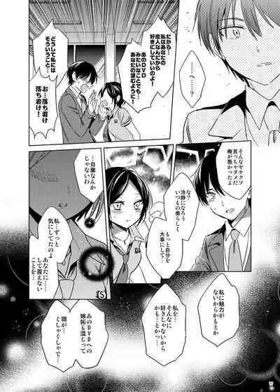 Hayami Kanade Soushuuhen 2014-15 『Black Cinderella』