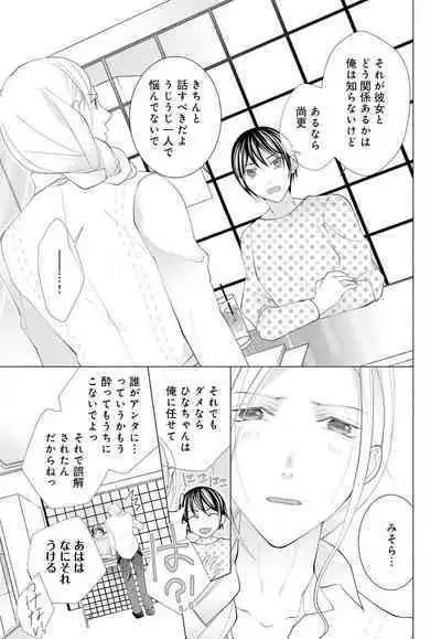 [Shiba Hiyori] Koshi ga Kudakeru Made Ikasete Ageru Onee-kei Dezainau ni Ecchi Sugiru Choukyousaretemasu!! 1-5