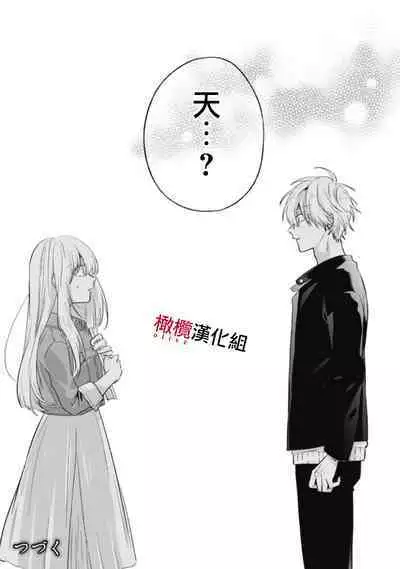 [Kotoko, Kamo] Sukui, SukuwareCh.1-11 | 乞救之噬，覆食殆尽 Ch.1-11 [Chinese] [橄榄汉化组]