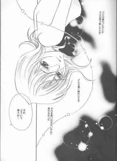 Kimi o suki ni natte hajimete no natsu ga kuru.