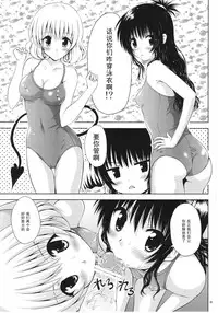 (C78) [Shiawase Kanmiryou (Yuki Tomoshi)] Momo ☆ Mikan (To LOVE-Ru) [Chinese] [黑条汉化]