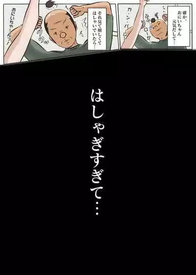 NTR え？おにいちゃんとえっちするの？