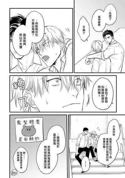 Tabetemo Oishiku Arimasen 2 | 尝起来一点都不好吃 2 Ch. 6-22