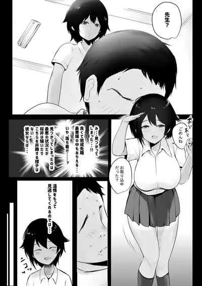 [Akireru Shoujo (Akire)] Boku wa JK no Seishori Oji-san ~Hiyake Rikujou Joshi to Amaama Koubi~