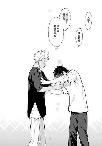 [Mitsuya Bond] Himekoi | 秘之恋 Ch. 4-5 [Chinese] [Digital]