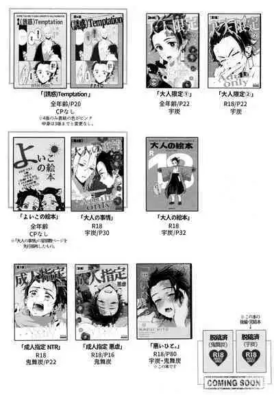 (Kibunya to Tanbi na Yoru] [Nanairo (Saki☆)] Warui Hito. (Kimetsu no Yaiba)