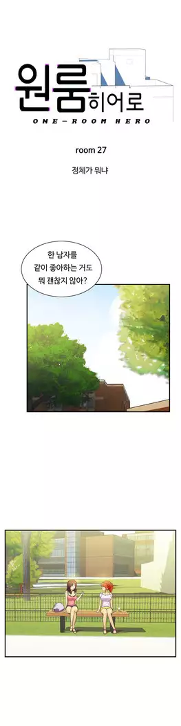 One Room Hero Ch.1-39