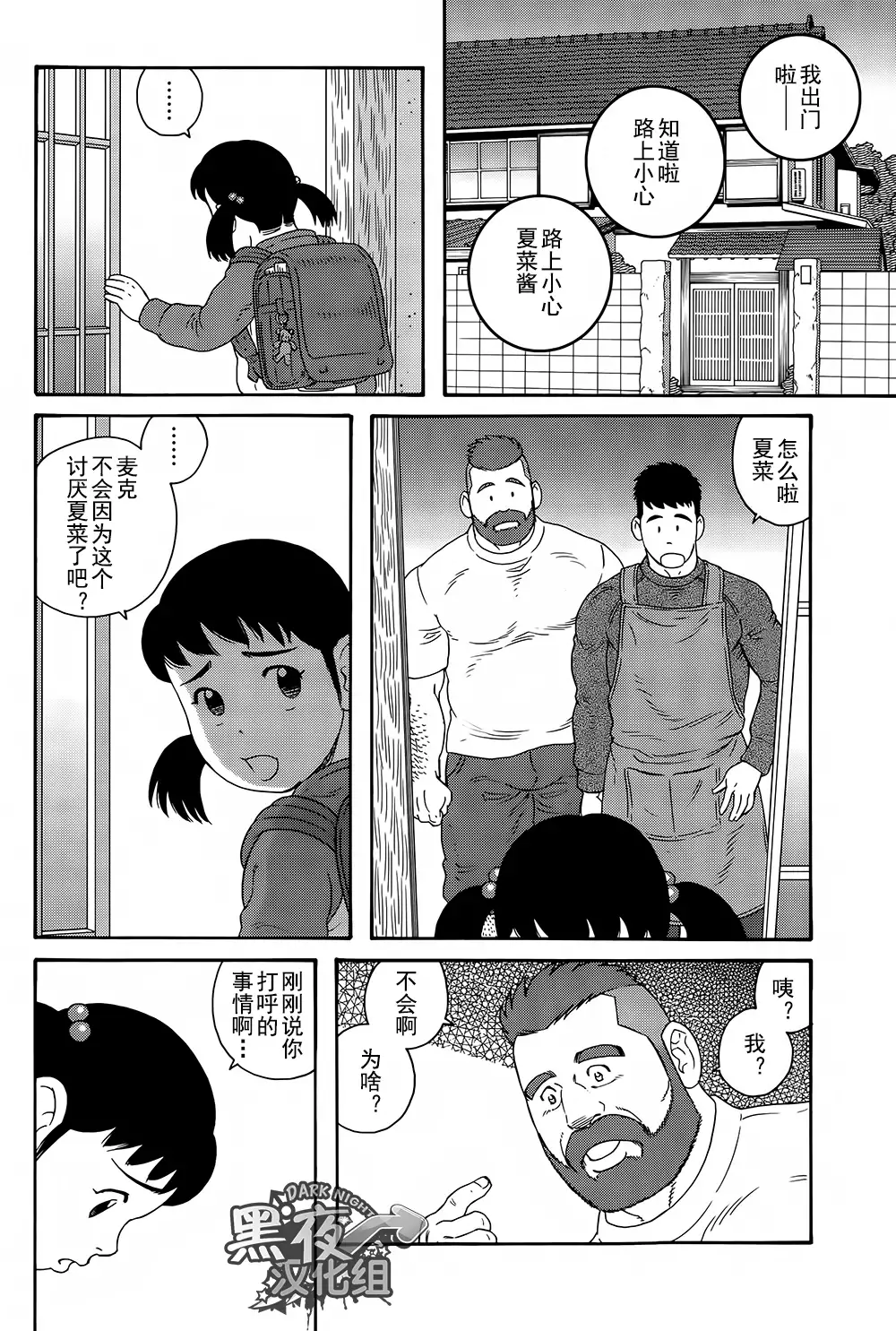 Otouto No Otto | 弟之夫