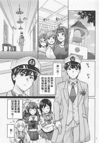 Hamakaze to Kekkon Suru Hi