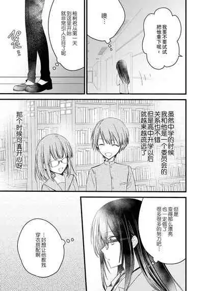 [Cocoa] Kimi no te de kawaiku naritai!~ Jendāresu danshi to no Hna gisō ren'ai ~ | 想要通过你的双手变得可爱！～和无性别男子的H伪装恋爱～: 1 [Chinese] [莉赛特汉化组]