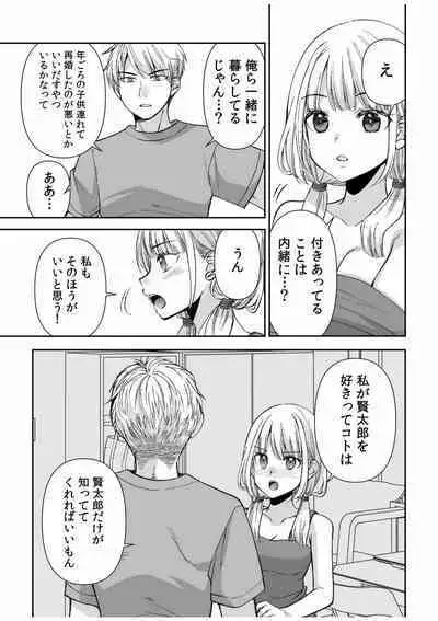 [Sakura Hanatsumi] "Yada... Naka Ippai Shinaide..." ~Cool Seme-kei Osananajimi to Gishi Otouto SEX~ "18-kin" 1-10