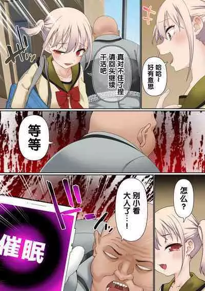 Mesugaki Wakarase Saimin Choukyou Monogatari