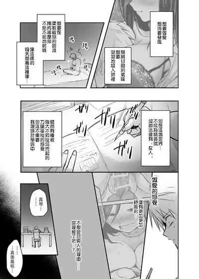 [Tetsukazuno Ao. (Emilio)] Kyousei Nyotaika ~Osananajimi no Shitai de Fudeoroshi Seikyouiku Sareru nante~ [Chinese] [爱弹幕汉化组]