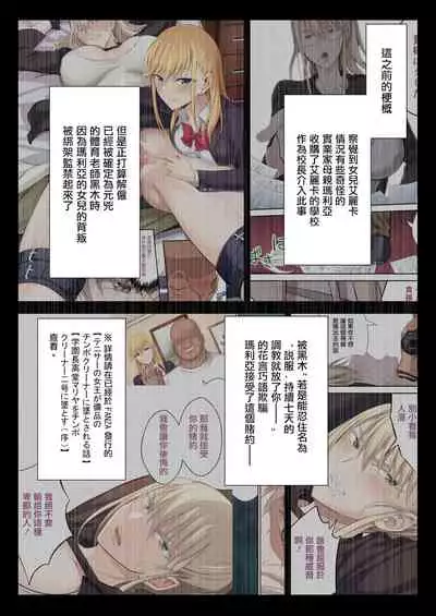 [Ijimaya (Ijima Yuu)] Kinpatsu Bakunyuu no Russia Hitoduma Gakuenchou Koudou Maria ga Ochirumade [Chinese] [不可视汉化]