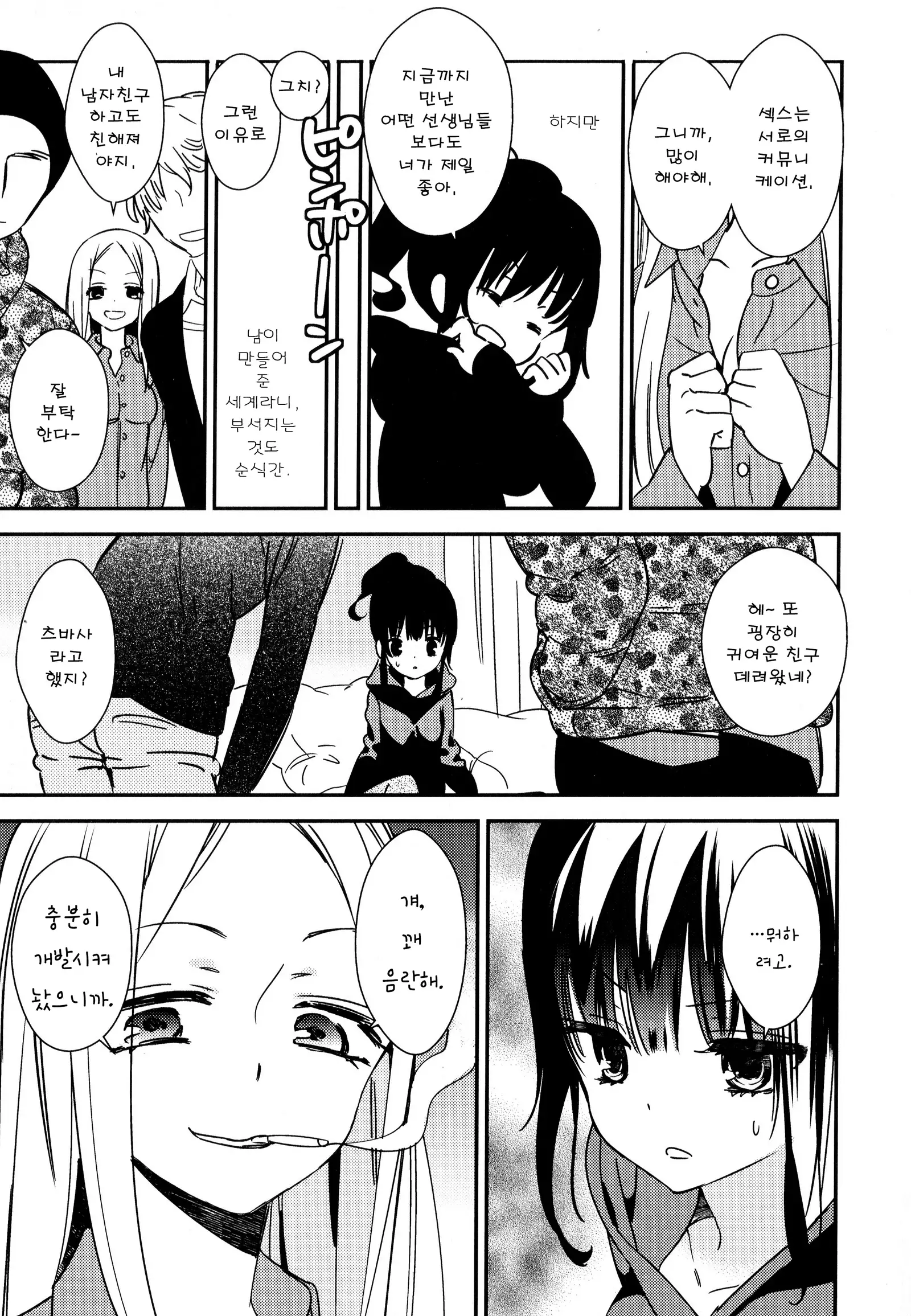 Dorodoro to Koi Ch. 1-7