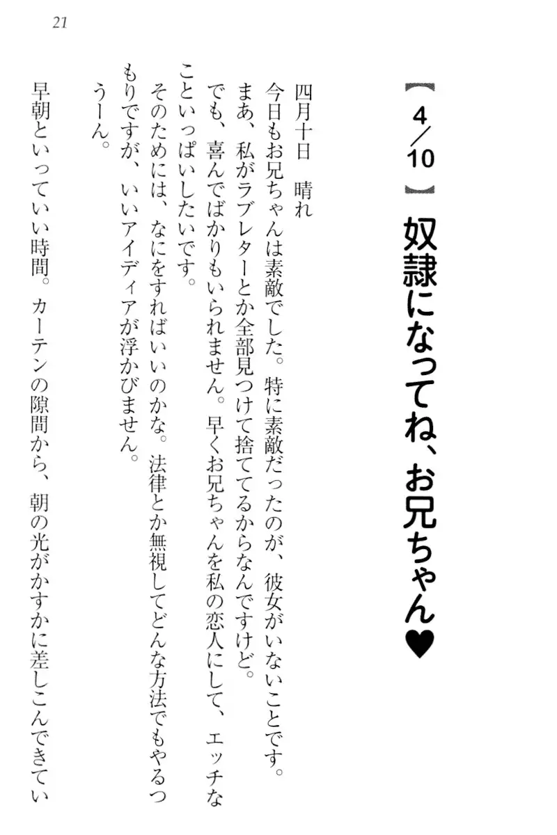 Boku wa Imouto-sama ni wa Sakaraenai