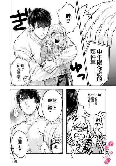 [Enya Maru] Ore no Oppai Sukinan desho?01-05| 你喜欢我的胸对吧? 01-05[Chinese] [橄榄汉化组]