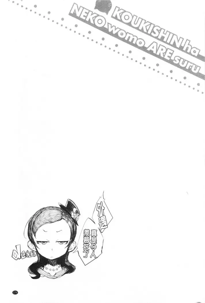 Koukishin ha ne ko wo mo a re suru