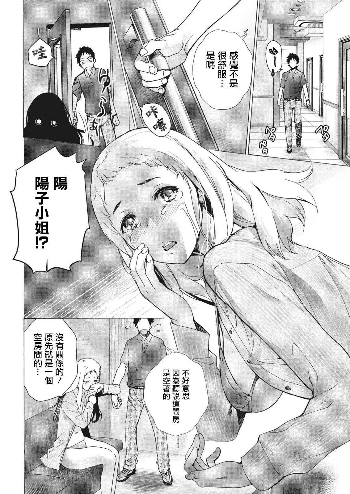 Opparadise wa Shinryouchu | 欧派天国诊疗中 Ch. 8