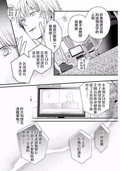 [Ohana] Fukagyakusei no Himawari | 不可逆的向日葵 Ch. 1-2 [Chinese] [冒险者公会] [Digital]