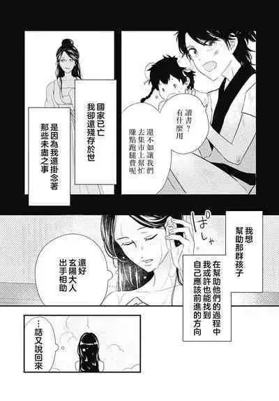 keikoku no biki no hatsukoi kyuai wa atsuku midara ni | 倾城的美姬的初恋 求爱要火热淫荡 1-2