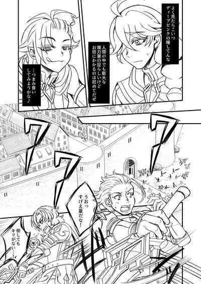 Otoko Chiyushi to Shounen Kishi no Sosei kara Hajimaru Kimyou na Kanke １・２全編公開i