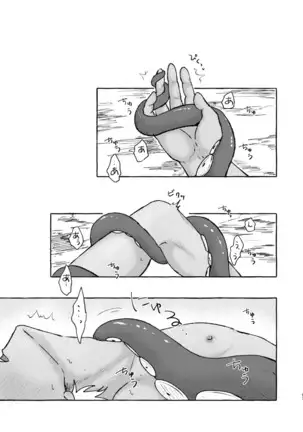 あいのかいぶつ