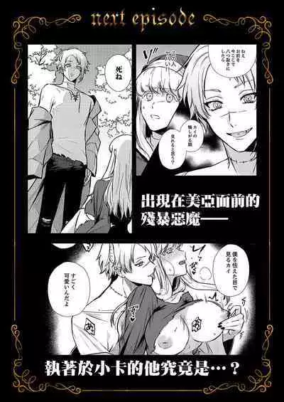 [Inuta kan ko] tensei-sakide wa mobu akuma to sekkusu shinai to ikinokoremasen! | 重生之不和恶魔做就无法生存！1-2 [Chinese] [莉赛特汉化组]