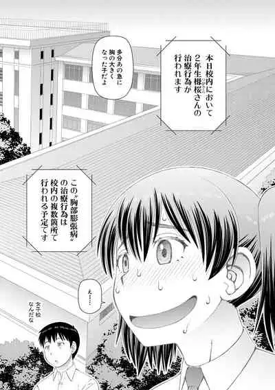 Hoshikatta no wa Ookina Chinko - I Want The Big Penis