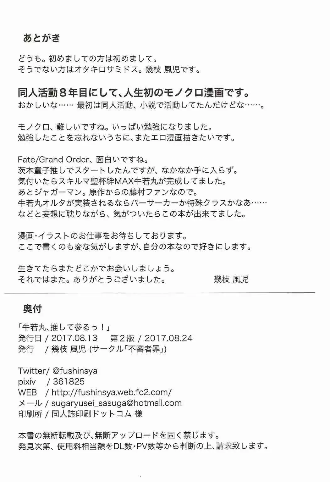 牛若丸、推して参るっ！