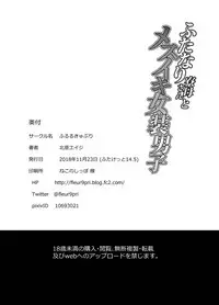 [Fleur 9 pri (Kitahara Eiji)] Futanari Ryoubo-san to Mesuiki Josou Danshi [English] [Rognux] [Digital]