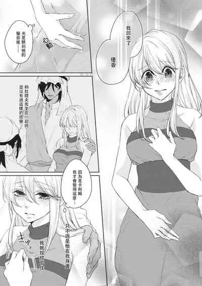 [Dai Sasaduka] ikoku no hanayome ~ seiai ressun wa kimigatame ~ | 異國的花嫁～為你接受的sex教學～ [Chinese] [莉赛特汉化组]