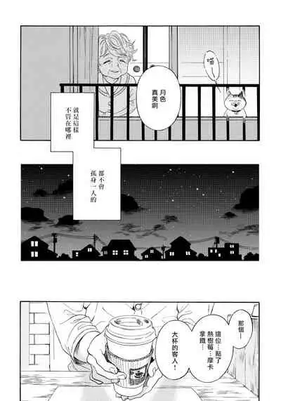 Jupiter ni Onegai | 向木星许愿 Ch. 2-3