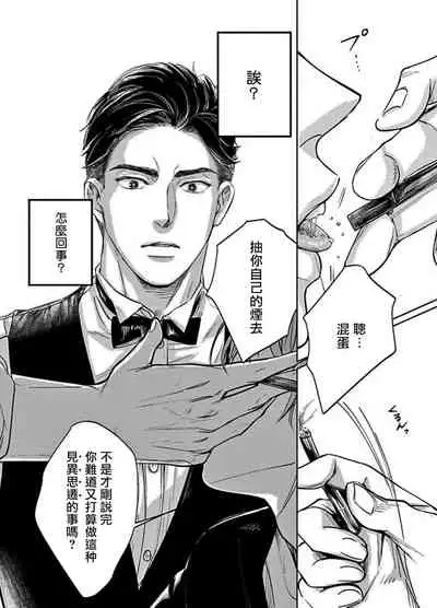 [Nishimoto Rou] Kono Senaka ni Tsume o Tatete | 于背上所立爪痕 Ch. 1-6 完结 [Chinese] [拾荒者汉化组]