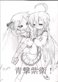 (C75) [CELTRANCE (Kogaku Kazuya)] Seigeki Shiei! (Lucky Star) [English] [Shinryu]