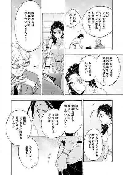 [Uri] Yumemiru Henshuu-sha to Mukiryoku Shousetsuka 1-11